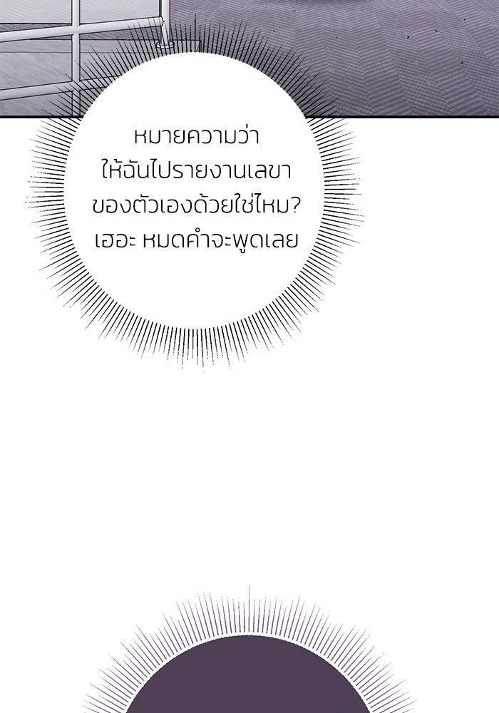 ภรรยาขี้เหร่ของผม - หน้า 71