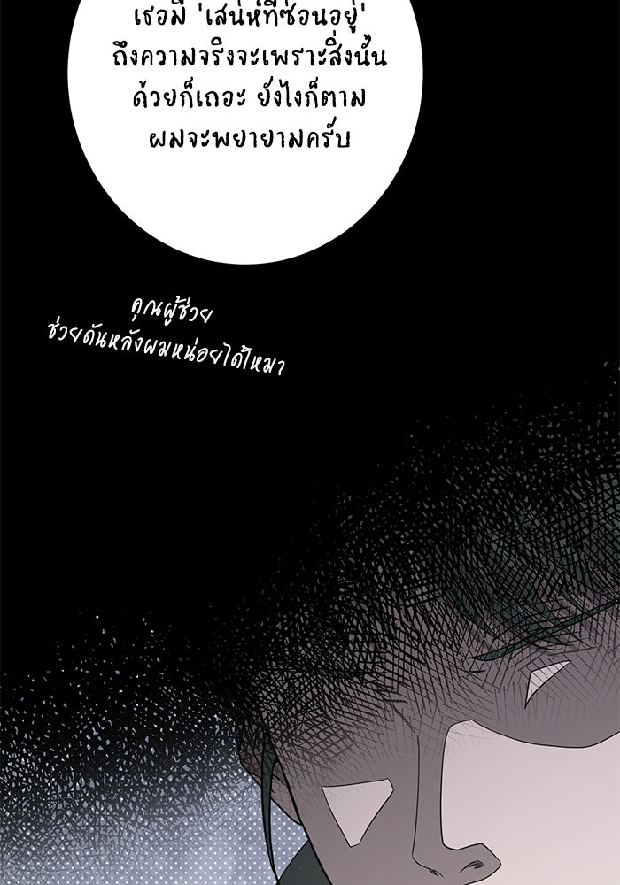 ภรรยาขี้เหร่ของผม - หน้า 83