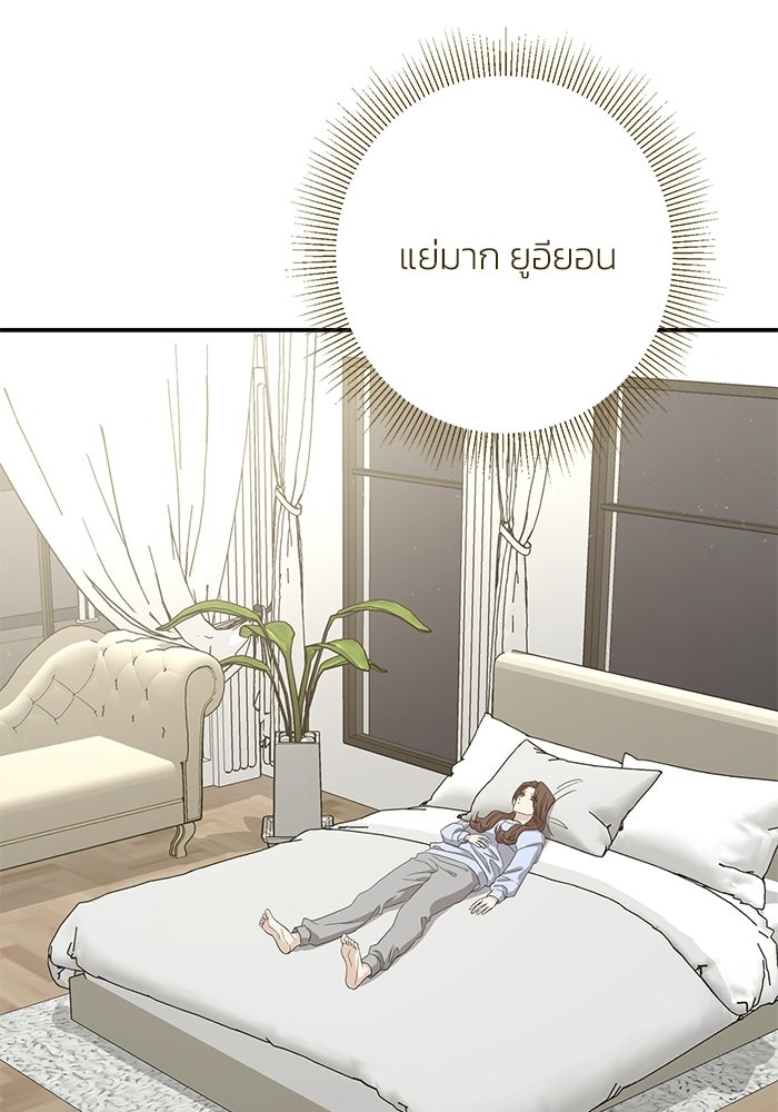 ภรรยาขี้เหร่ของผม - หน้า 97