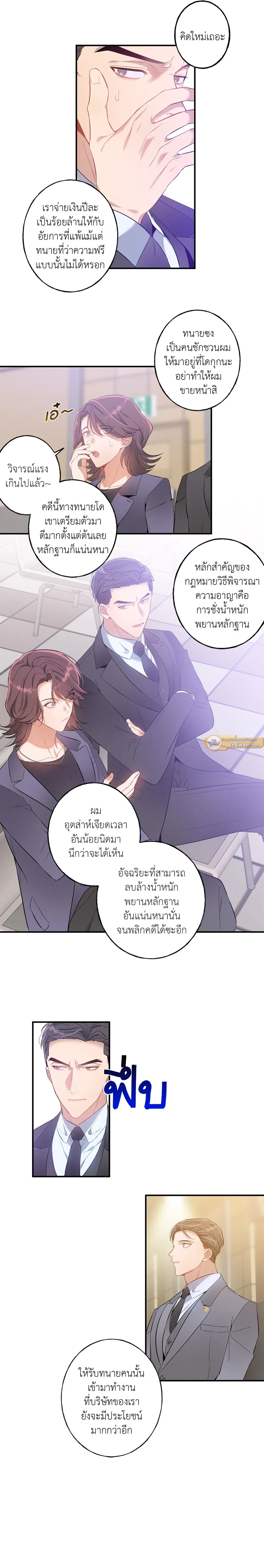 No Moral - ไร้ศีลธรรม - หน้า 10