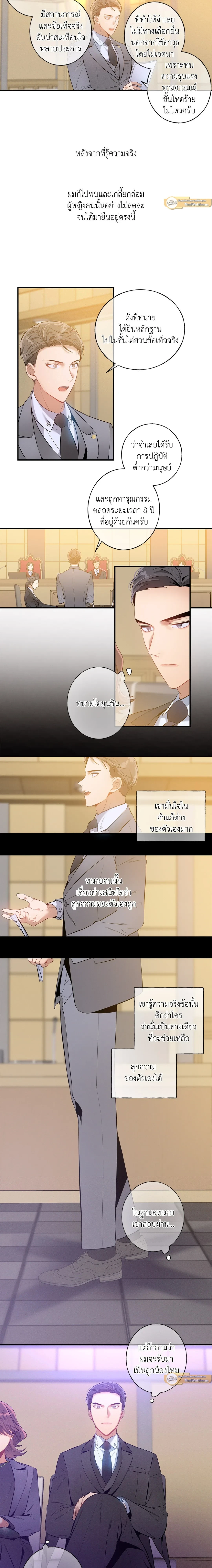 No Moral - ไร้ศีลธรรม - หน้า 5