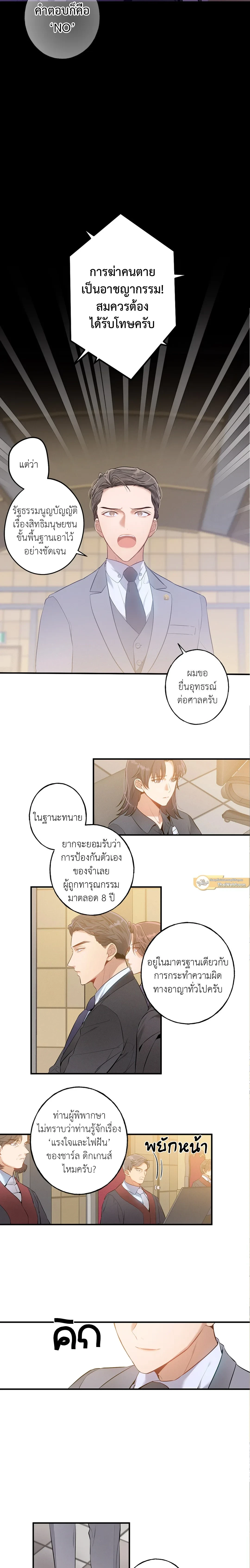 No Moral - ไร้ศีลธรรม - หน้า 6