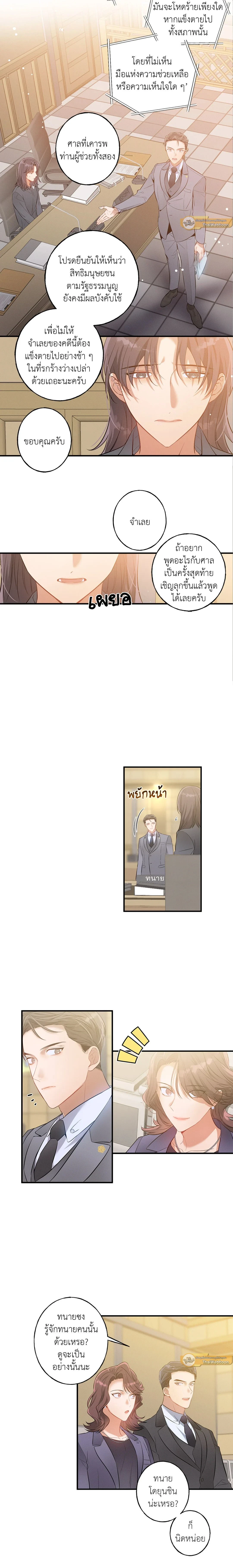 No Moral - ไร้ศีลธรรม - หน้า 8