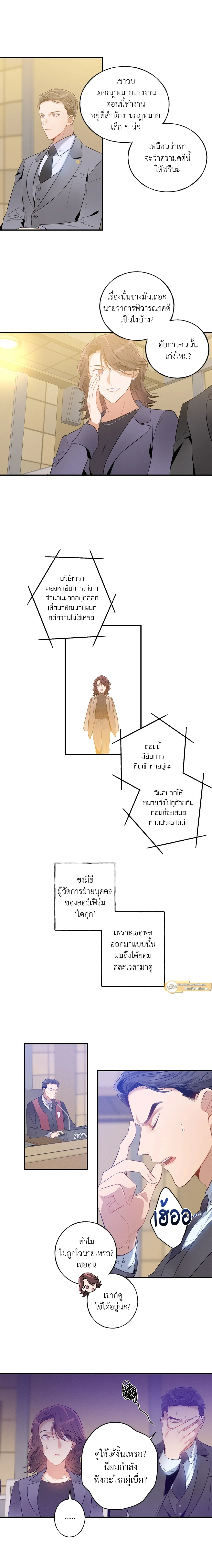 No Moral - ไร้ศีลธรรม - หน้า 9