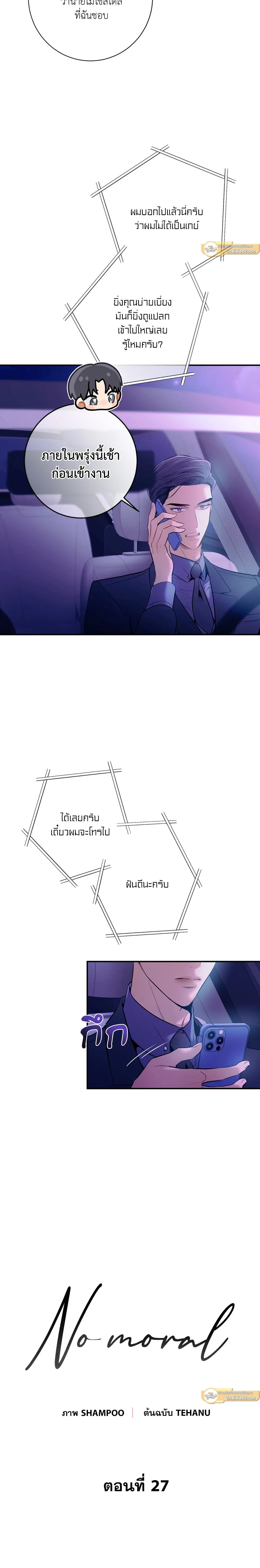 No Moral - ไร้ศีลธรรม - หน้า 2