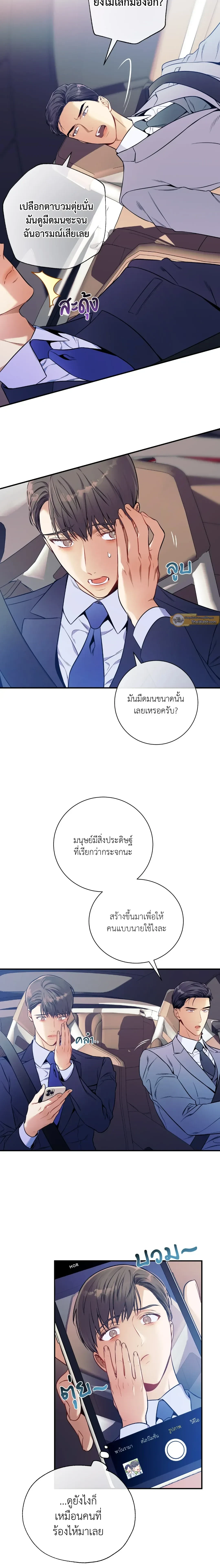 No Moral - ไร้ศีลธรรม - หน้า 6