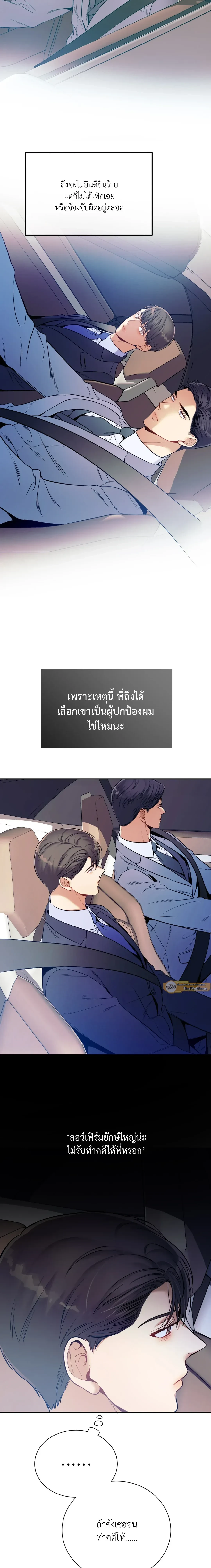No Moral - ไร้ศีลธรรม - หน้า 8
