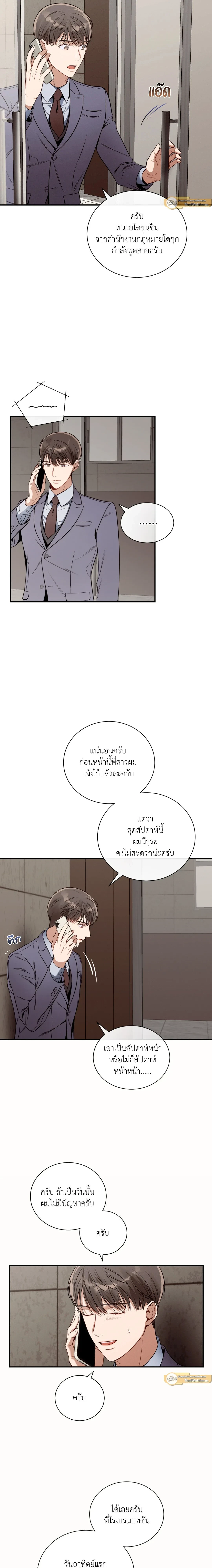 No Moral - ไร้ศีลธรรม - หน้า 2