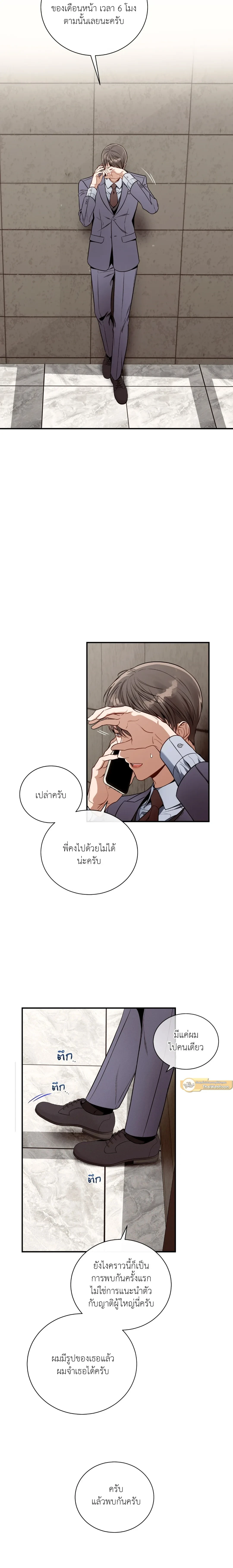 No Moral - ไร้ศีลธรรม - หน้า 3