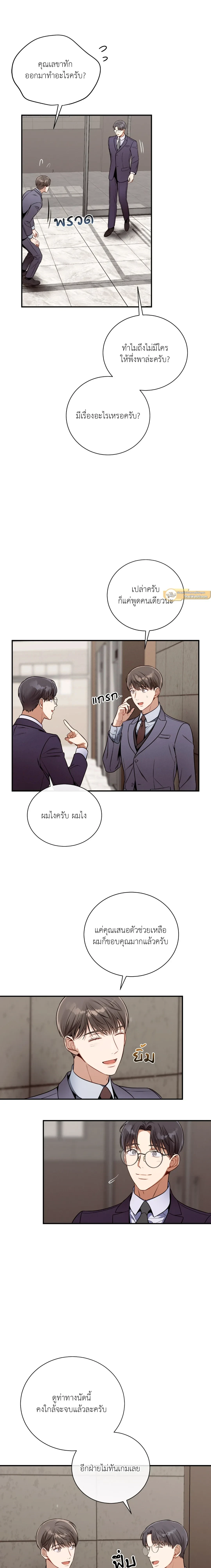 No Moral - ไร้ศีลธรรม - หน้า 7