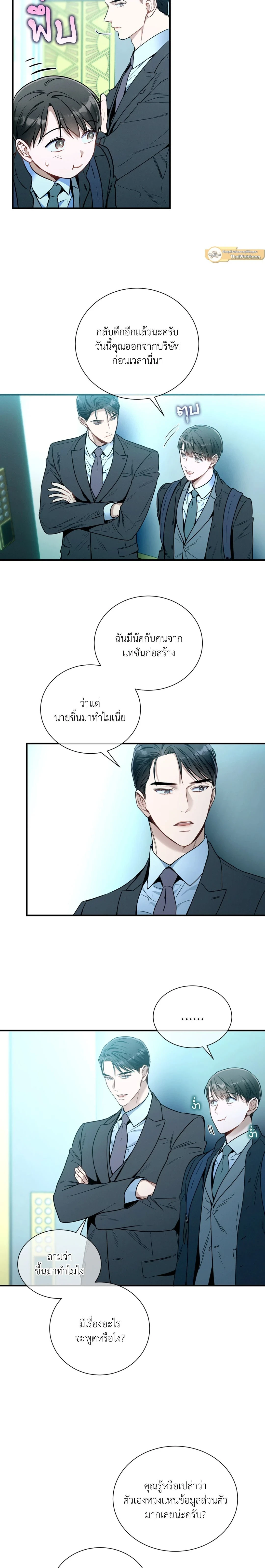 No Moral - ไร้ศีลธรรม - หน้า 16