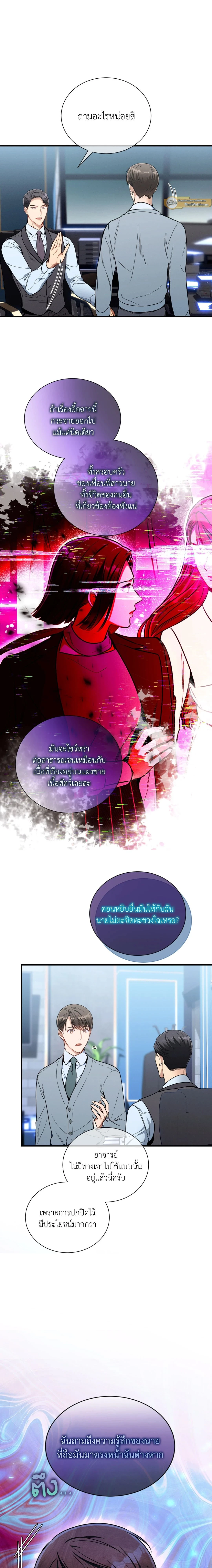 No Moral - ไร้ศีลธรรม - หน้า 4