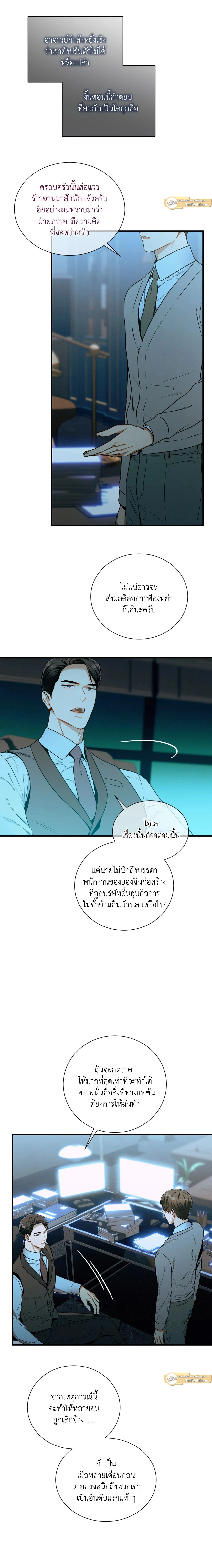 No Moral - ไร้ศีลธรรม - หน้า 6