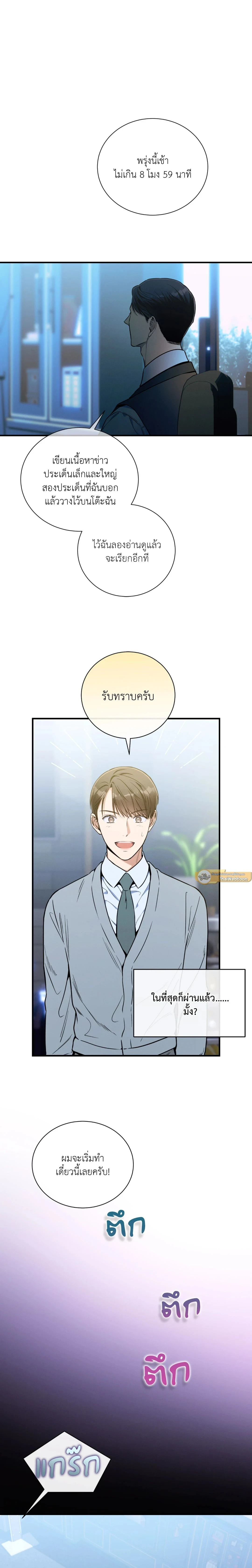 No Moral - ไร้ศีลธรรม - หน้า 8