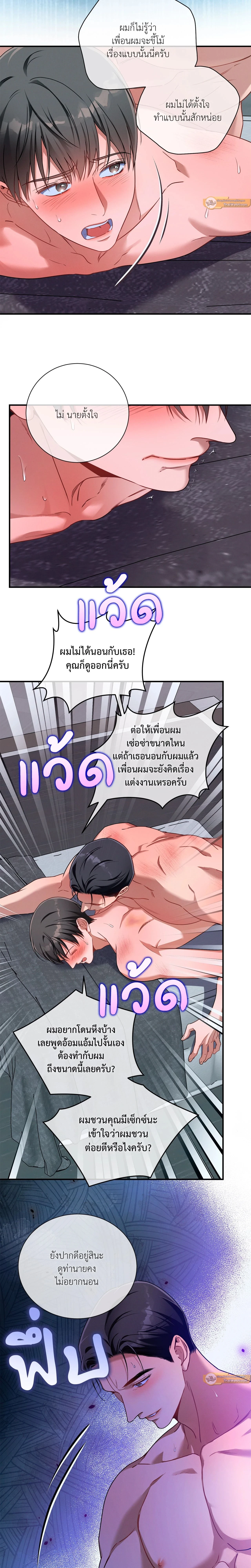 No Moral - ไร้ศีลธรรม - หน้า 19