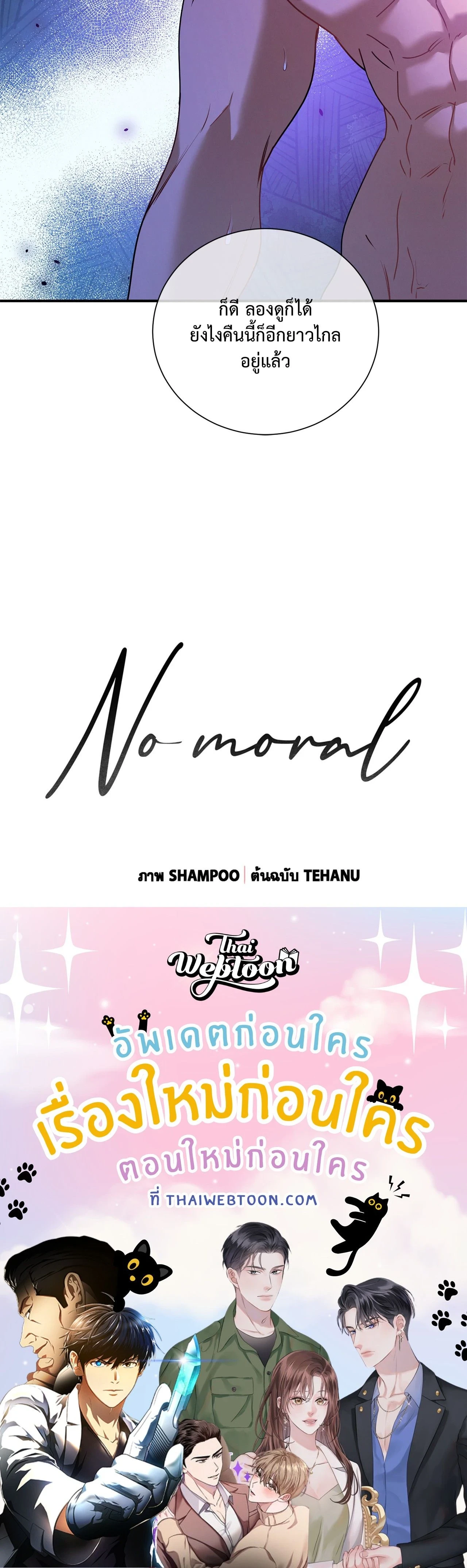 No Moral - ไร้ศีลธรรม - หน้า 20