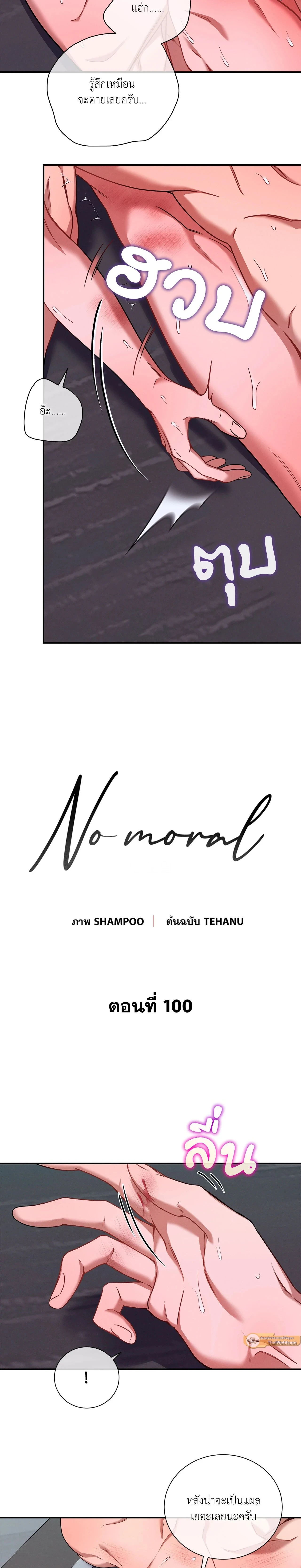 No Moral - ไร้ศีลธรรม - หน้า 8