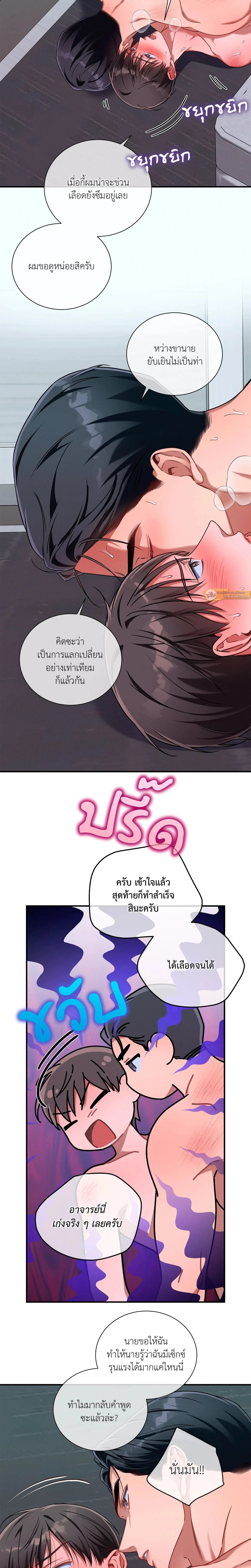 No Moral - ไร้ศีลธรรม - หน้า 9