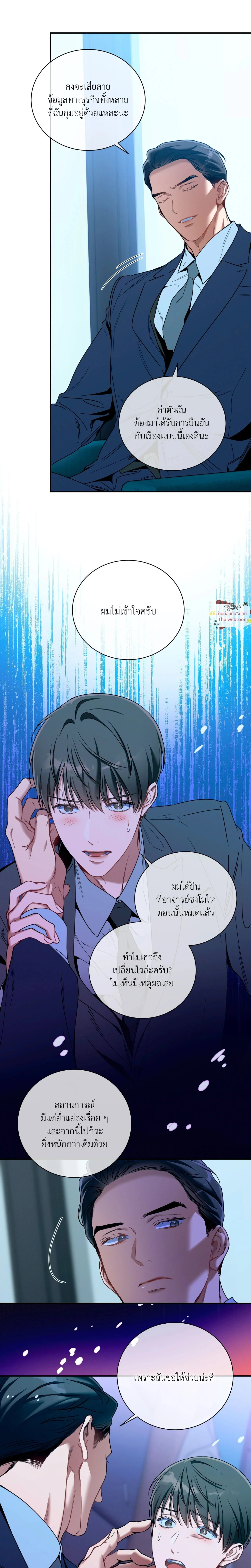 No Moral - ไร้ศีลธรรม - หน้า 11