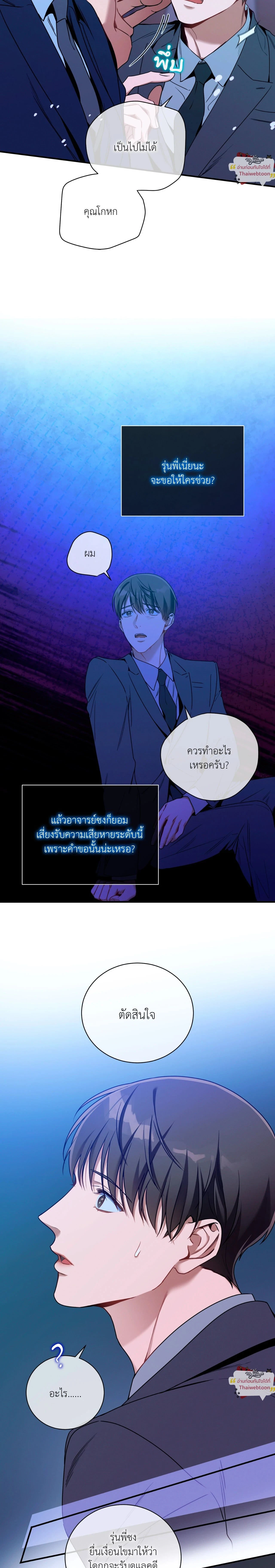 No Moral - ไร้ศีลธรรม - หน้า 12