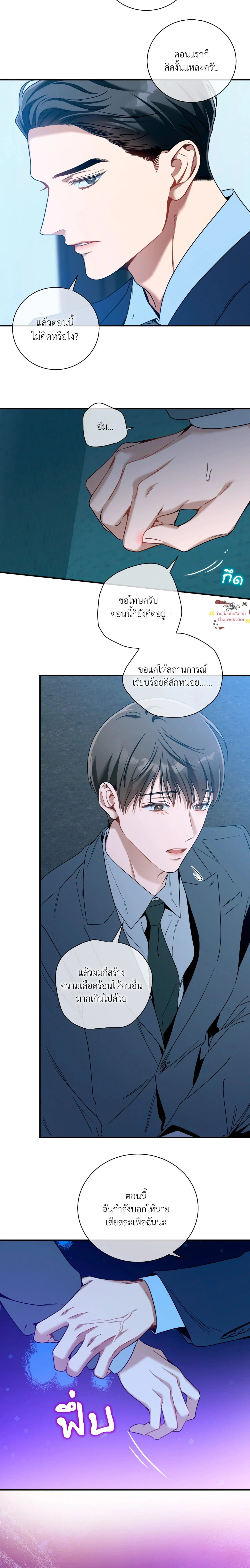 No Moral - ไร้ศีลธรรม - หน้า 14