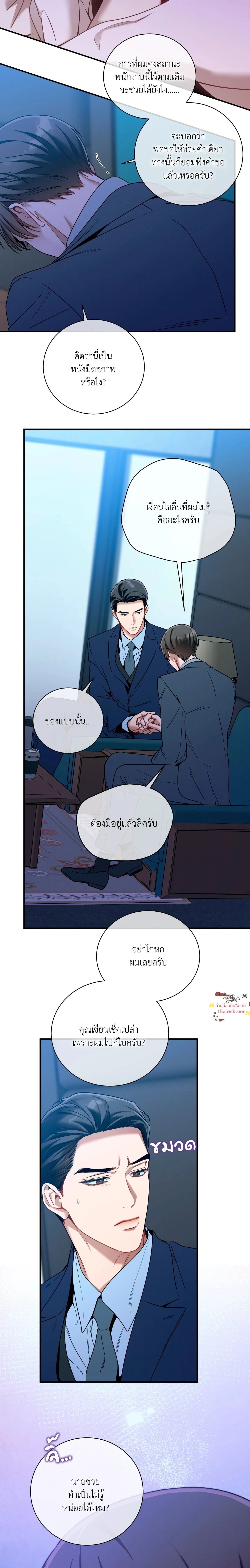 No Moral - ไร้ศีลธรรม - หน้า 16
