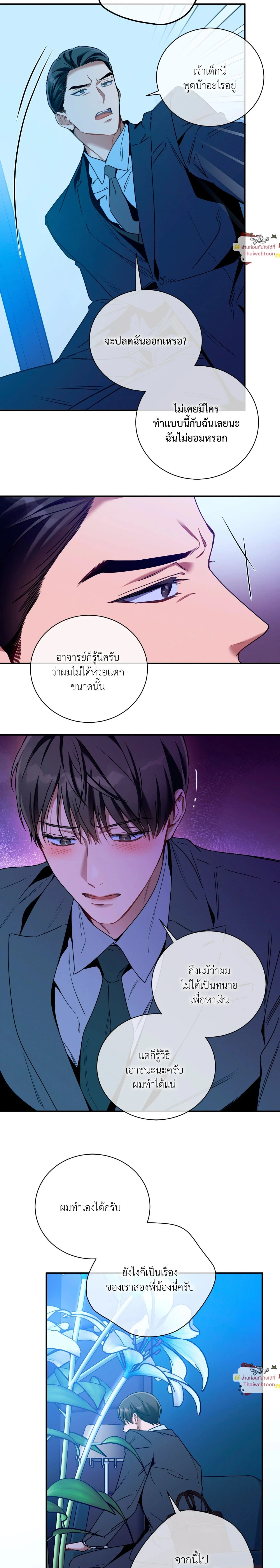 No Moral - ไร้ศีลธรรม - หน้า 18