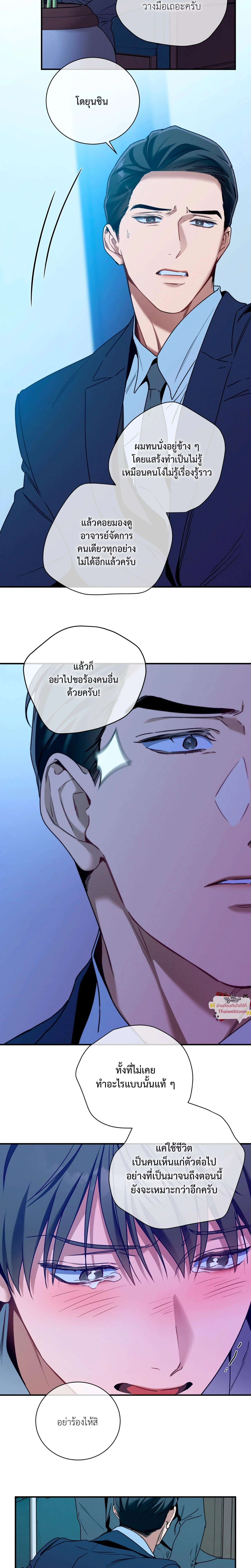 No Moral - ไร้ศีลธรรม - หน้า 19