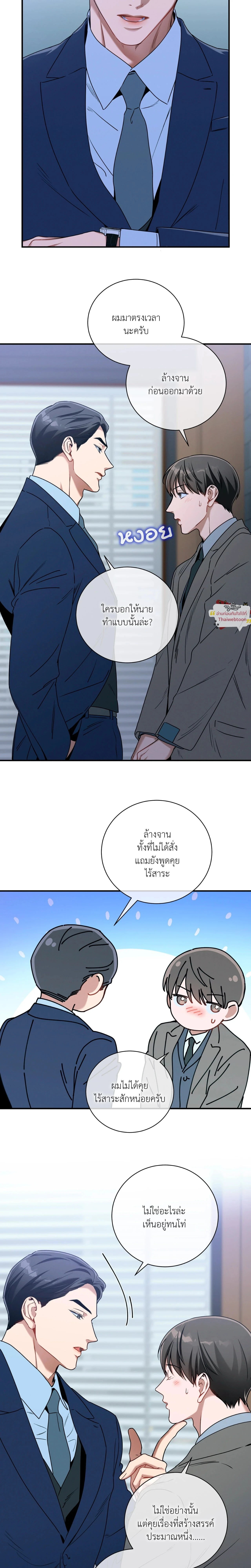 No Moral - ไร้ศีลธรรม - หน้า 2