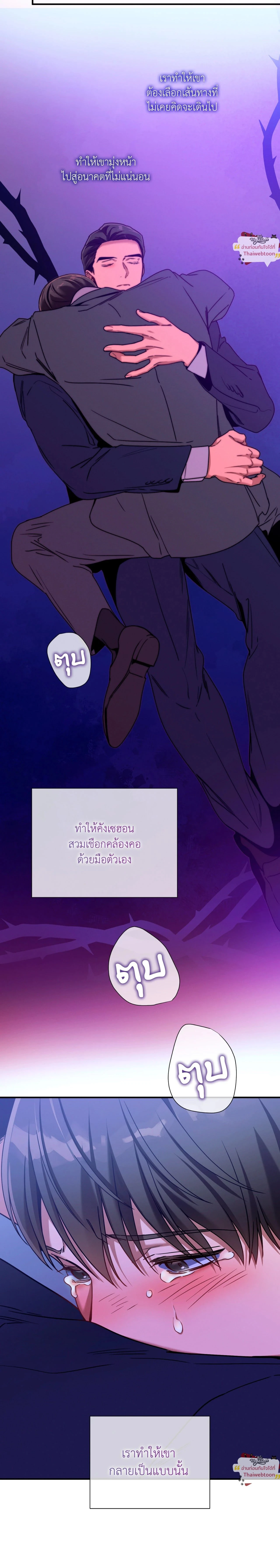 No Moral - ไร้ศีลธรรม - หน้า 21