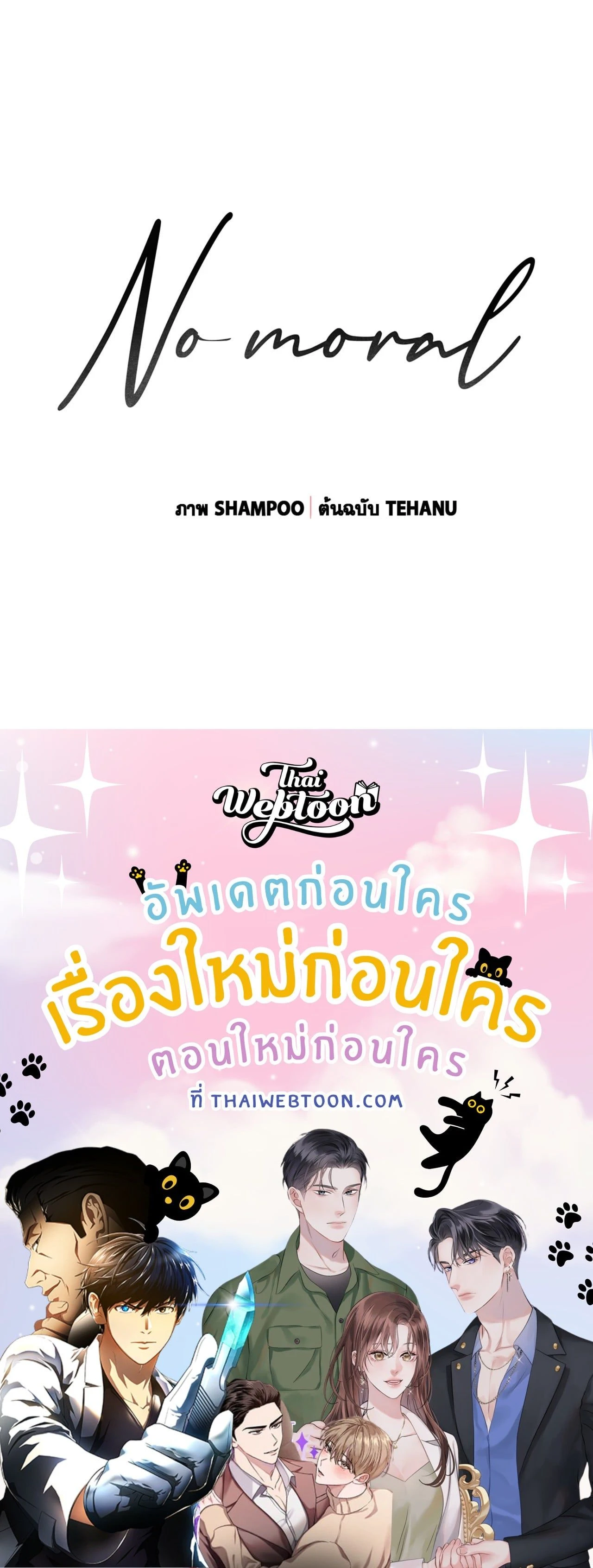 No Moral - ไร้ศีลธรรม - หน้า 22