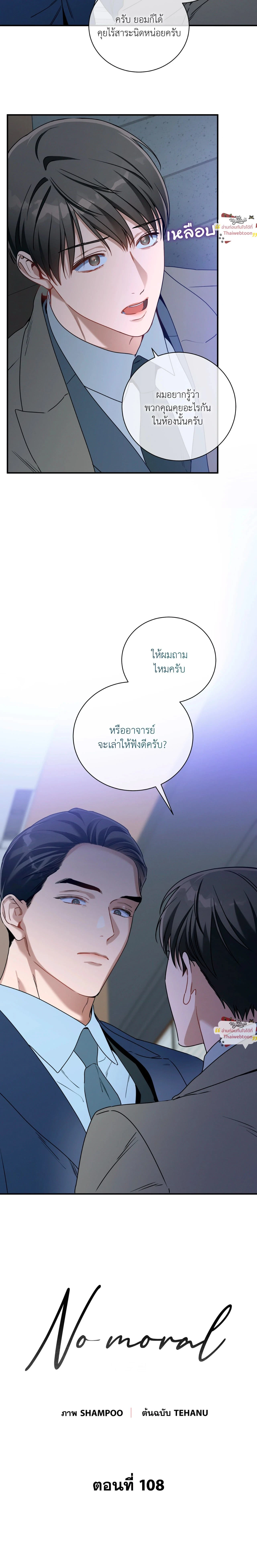No Moral - ไร้ศีลธรรม - หน้า 3