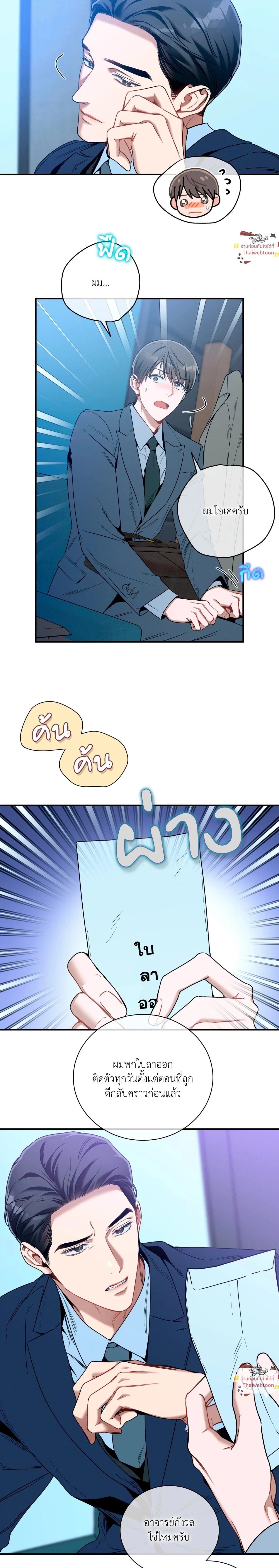 No Moral - ไร้ศีลธรรม - หน้า 6