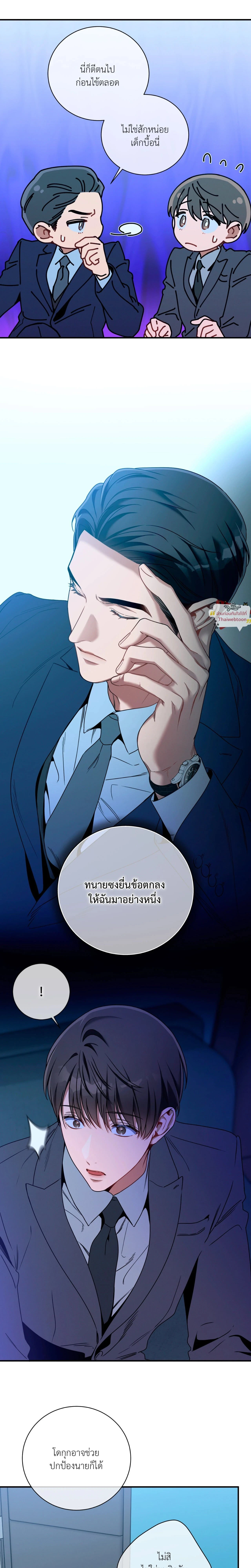 No Moral - ไร้ศีลธรรม - หน้า 8