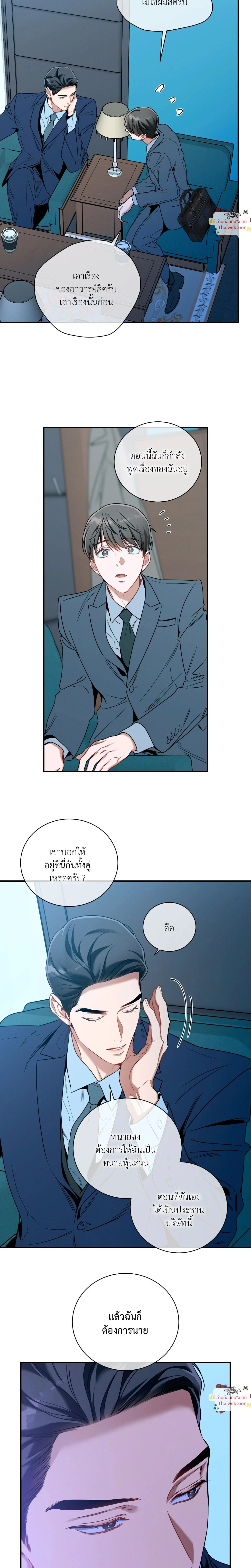 No Moral - ไร้ศีลธรรม - หน้า 9