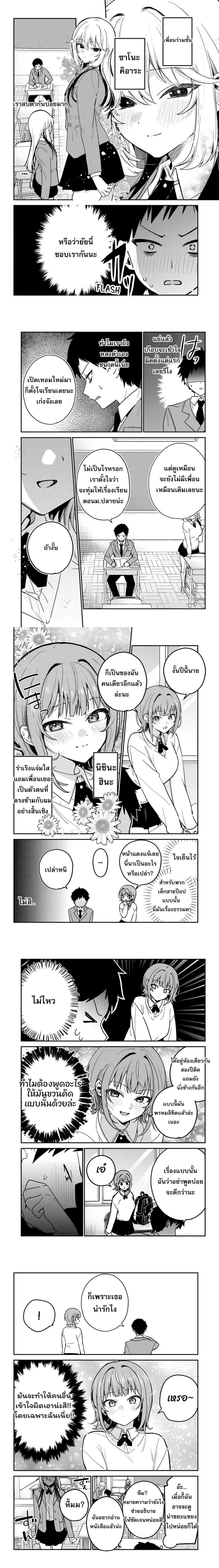 Watashi no Koto Suki ja Nakatta no ka yo!? - นี่เธอไม่ได้ชอบฉันหรอกเหรอ!? - หน้า 2
