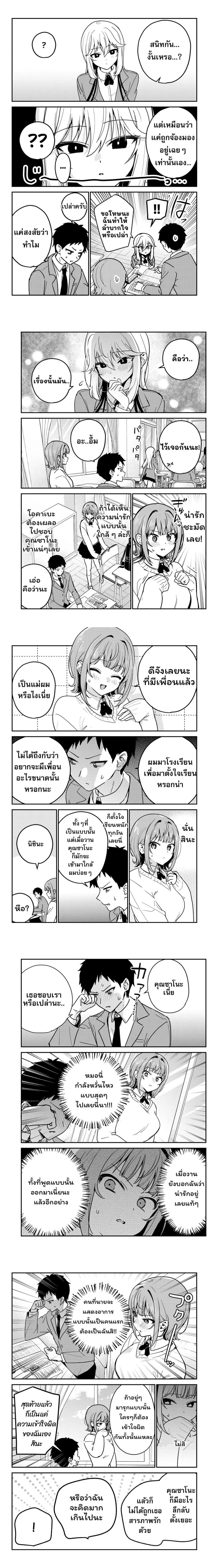 Watashi no Koto Suki ja Nakatta no ka yo!? - นี่เธอไม่ได้ชอบฉันหรอกเหรอ!? - หน้า 2