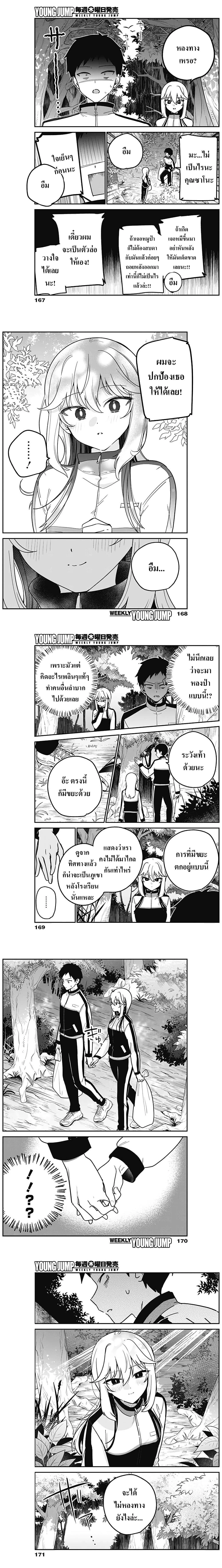 Watashi no Koto Suki ja Nakatta no ka yo!? - นี่เธอไม่ได้ชอบฉันหรอกเหรอ!? - หน้า 3