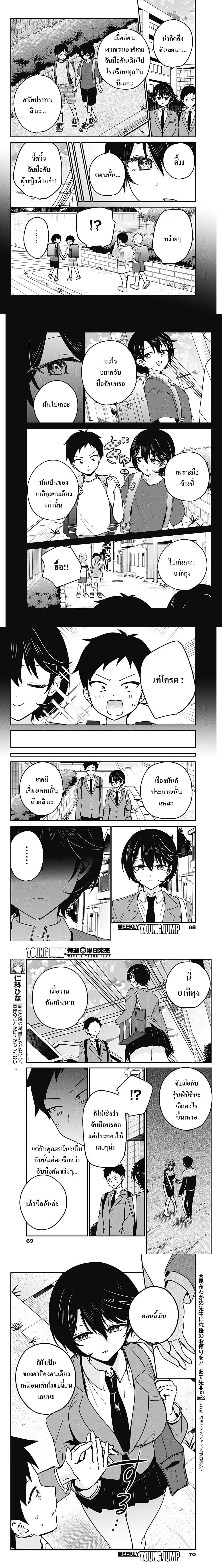 Watashi no Koto Suki ja Nakatta no ka yo!? - นี่เธอไม่ได้ชอบฉันหรอกเหรอ!? - หน้า 2