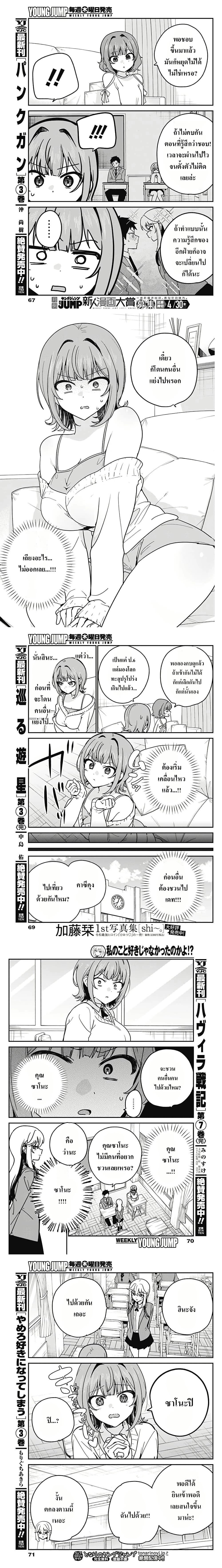 Watashi no Koto Suki ja Nakatta no ka yo!? - นี่เธอไม่ได้ชอบฉันหรอกเหรอ!? - หน้า 3