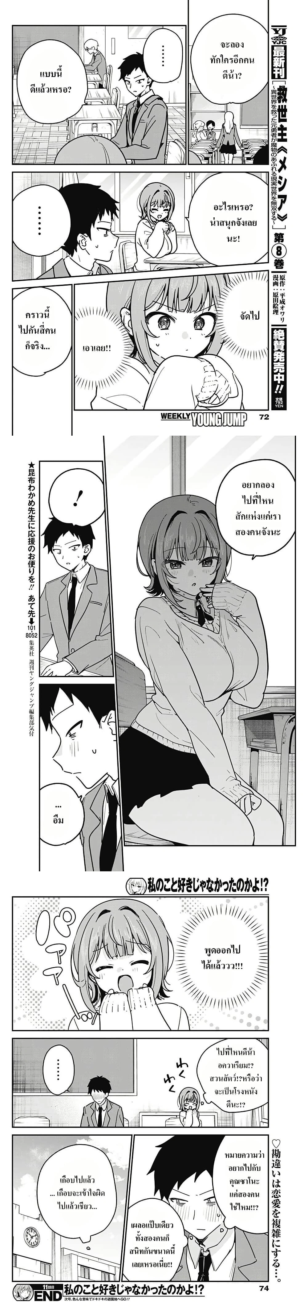 Watashi no Koto Suki ja Nakatta no ka yo!? - นี่เธอไม่ได้ชอบฉันหรอกเหรอ!? - หน้า 4