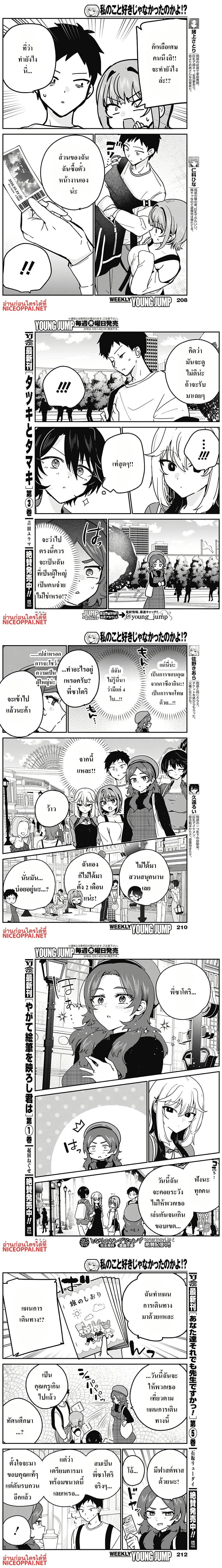 Watashi no Koto Suki ja Nakatta no ka yo!? - นี่เธอไม่ได้ชอบฉันหรอกเหรอ!? - หน้า 2