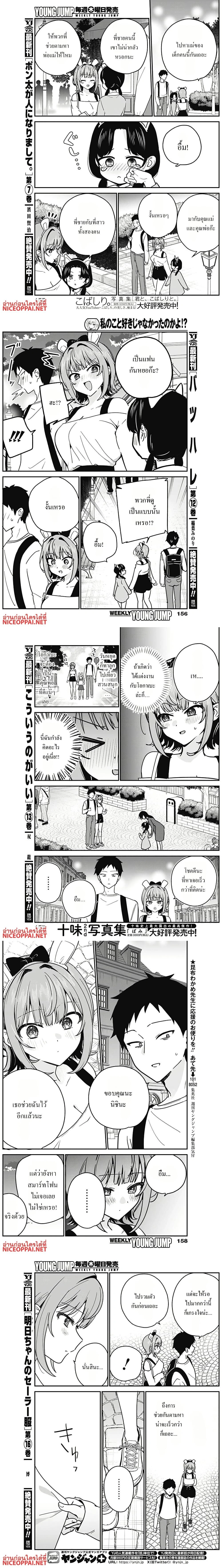 Watashi no Koto Suki ja Nakatta no ka yo!? - นี่เธอไม่ได้ชอบฉันหรอกเหรอ!? - หน้า 2