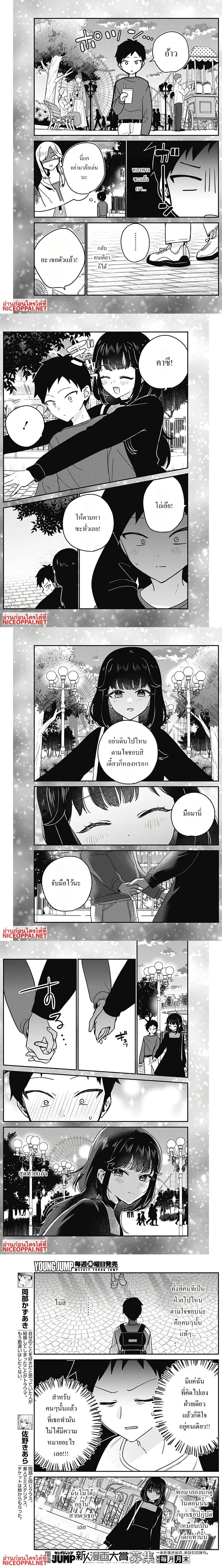 Watashi no Koto Suki ja Nakatta no ka yo!? - นี่เธอไม่ได้ชอบฉันหรอกเหรอ!? - หน้า 2