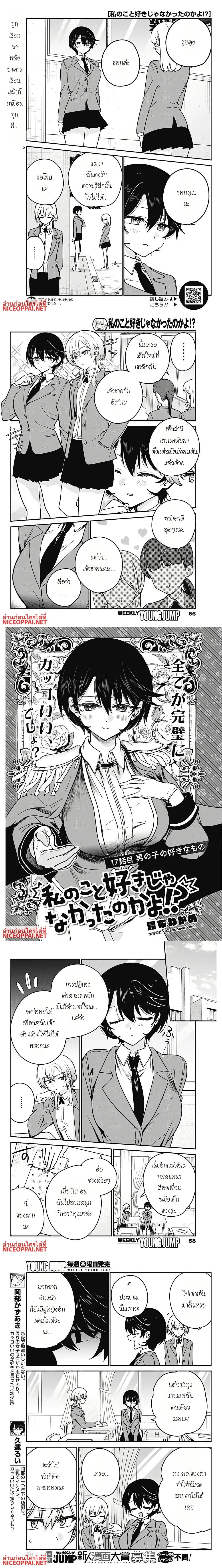 Watashi no Koto Suki ja Nakatta no ka yo!? - นี่เธอไม่ได้ชอบฉันหรอกเหรอ!? - หน้า 1