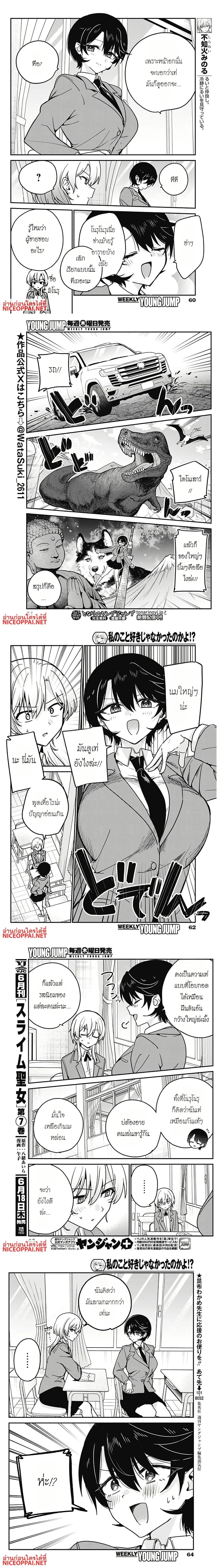 Watashi no Koto Suki ja Nakatta no ka yo!? - นี่เธอไม่ได้ชอบฉันหรอกเหรอ!? - หน้า 2