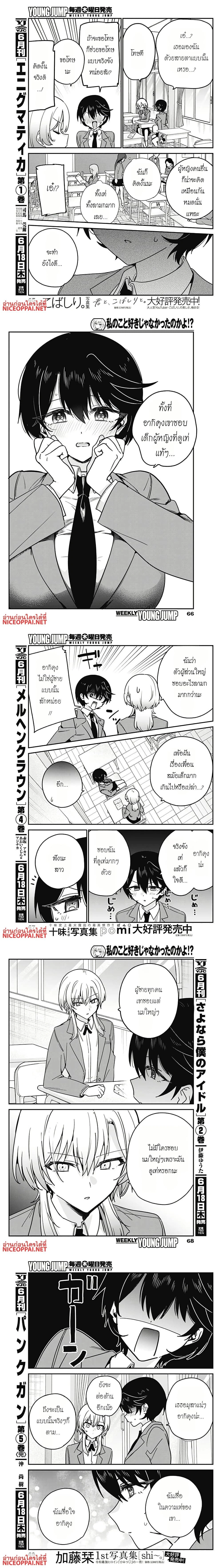 Watashi no Koto Suki ja Nakatta no ka yo!? - นี่เธอไม่ได้ชอบฉันหรอกเหรอ!? - หน้า 3