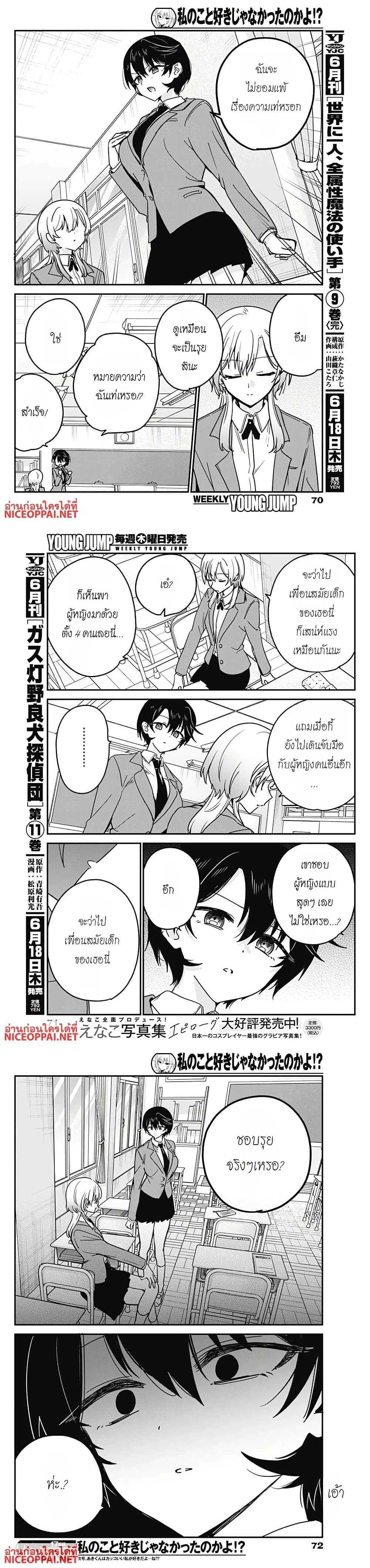 Watashi no Koto Suki ja Nakatta no ka yo!? - นี่เธอไม่ได้ชอบฉันหรอกเหรอ!? - หน้า 4