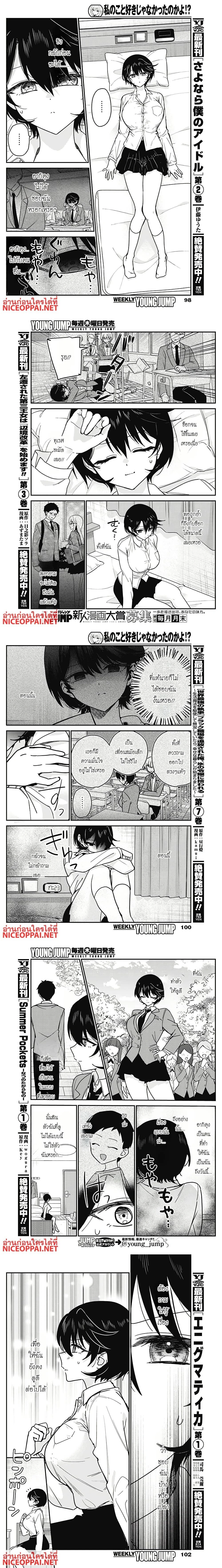 Watashi no Koto Suki ja Nakatta no ka yo!? - นี่เธอไม่ได้ชอบฉันหรอกเหรอ!? - หน้า 2
