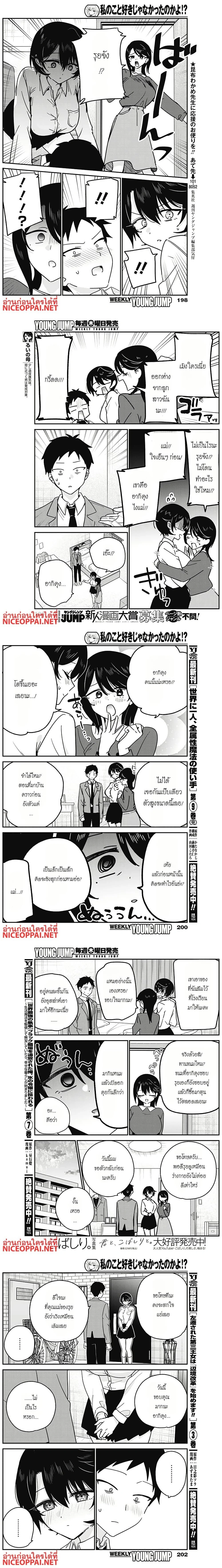Watashi no Koto Suki ja Nakatta no ka yo!? - นี่เธอไม่ได้ชอบฉันหรอกเหรอ!? - หน้า 2